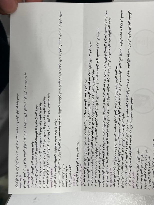 شربت ویتامین D3 سندروس با طعم آناناس | کمک به سلامت استخوانها و دندانها