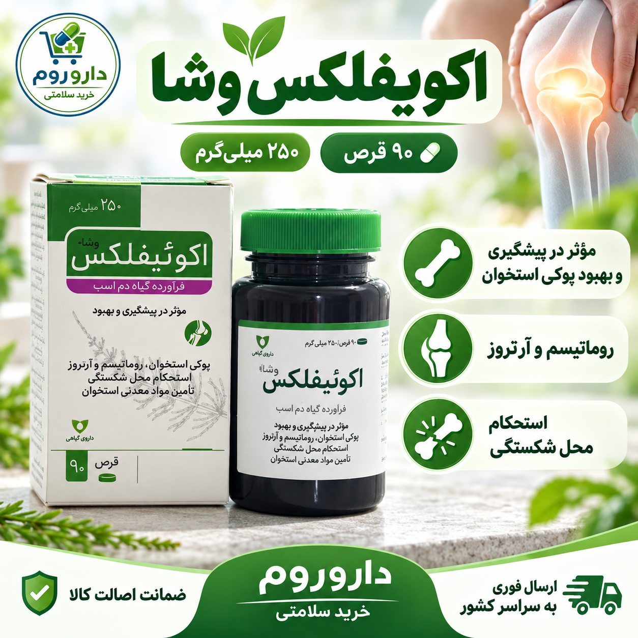 قرص اکویفلکس ۹۰ عددی | پوکی استخوان و آرتروز