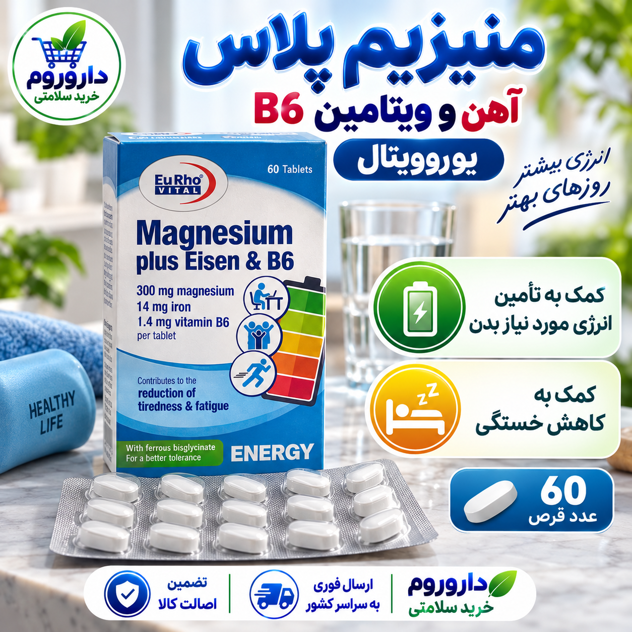 قرص منیزیم پلاس آهن و ویتامین B6 یوروویتال ۶۰ عدد | کاهش خستگی