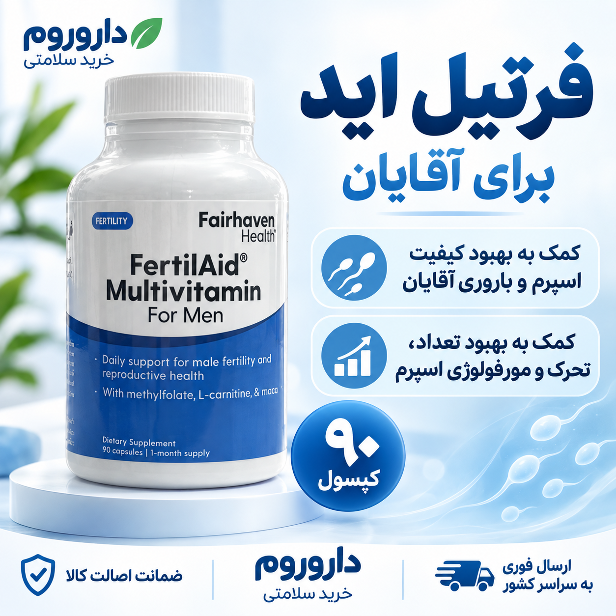 کپسول فرتیل اید آقایان فیرهیون هلث ۹۰ عدد | کمک به بهبود کیفیت اسپرم و باروری