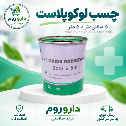 چسب لوکوپلاست 5 سانتی متر