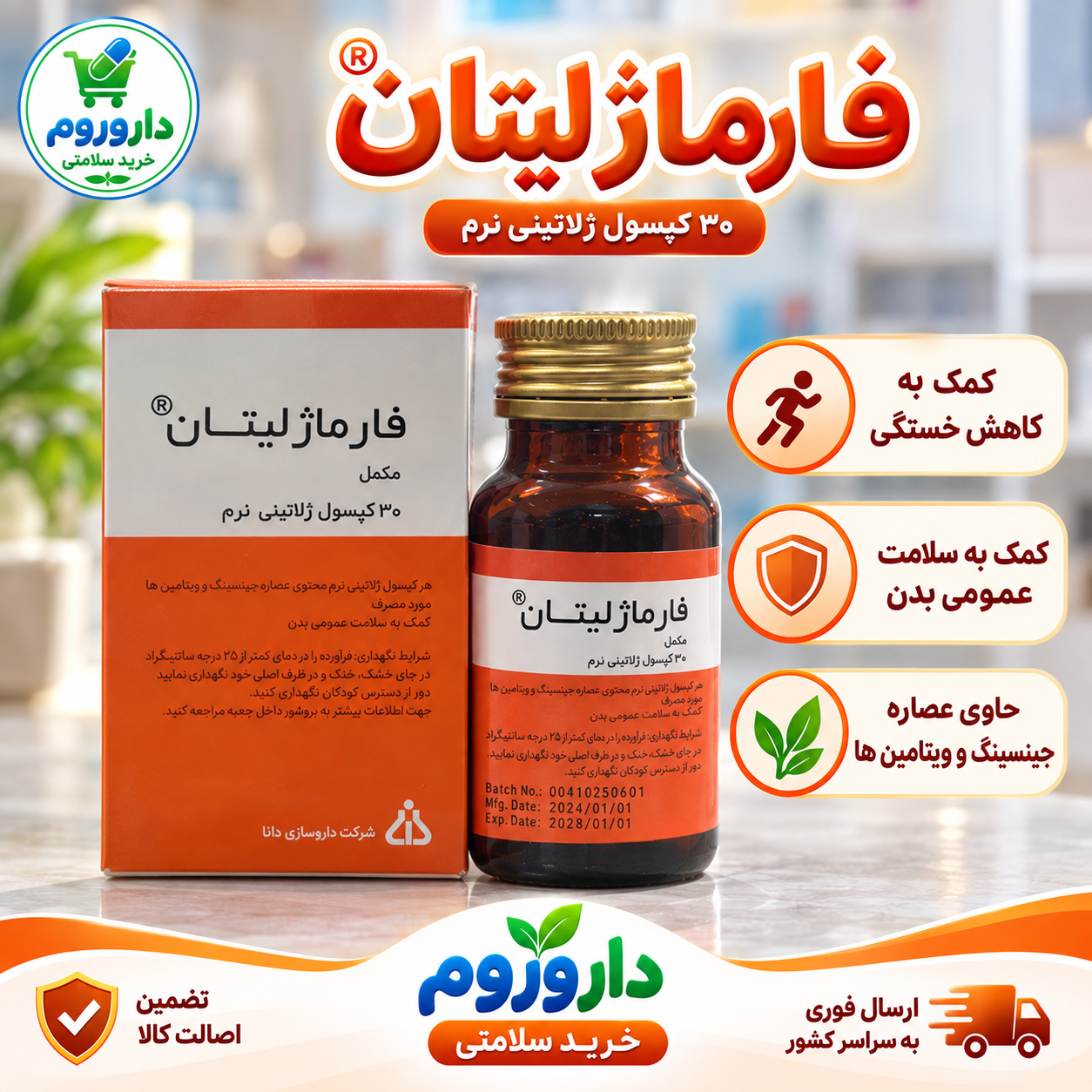 کپسول ژلاتینی نرم فارماژیتان دانا ۳۰ عدد | کمک به سلامت عمومی بدن