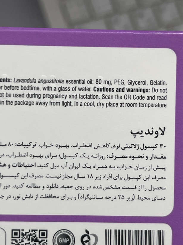 کپسول ژلاتینی لاوندیپ ۳۰ عددی | کاهش اضطراب و بهبود خواب