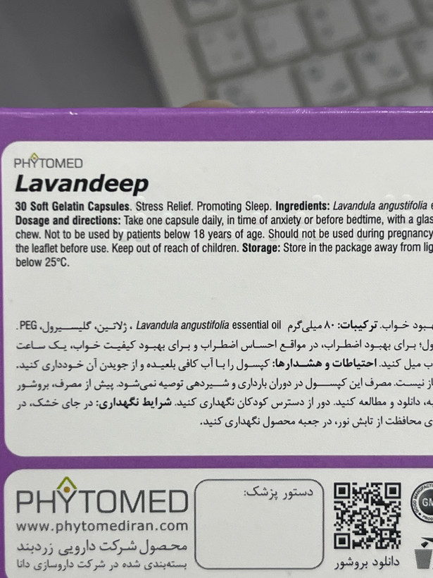 کپسول ژلاتینی لاوندیپ ۳۰ عددی | کاهش اضطراب و بهبود خواب