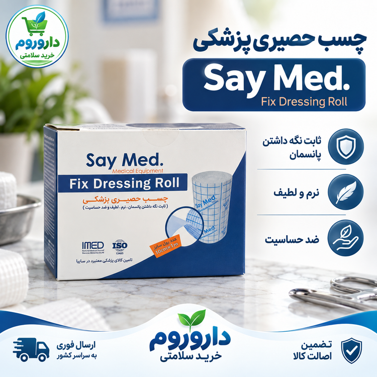 چسب حصیری پزشکی سیمد ۱۰ سانتیمتر × ۱۰ متر | ثابت نگه داشتن پانسمان
