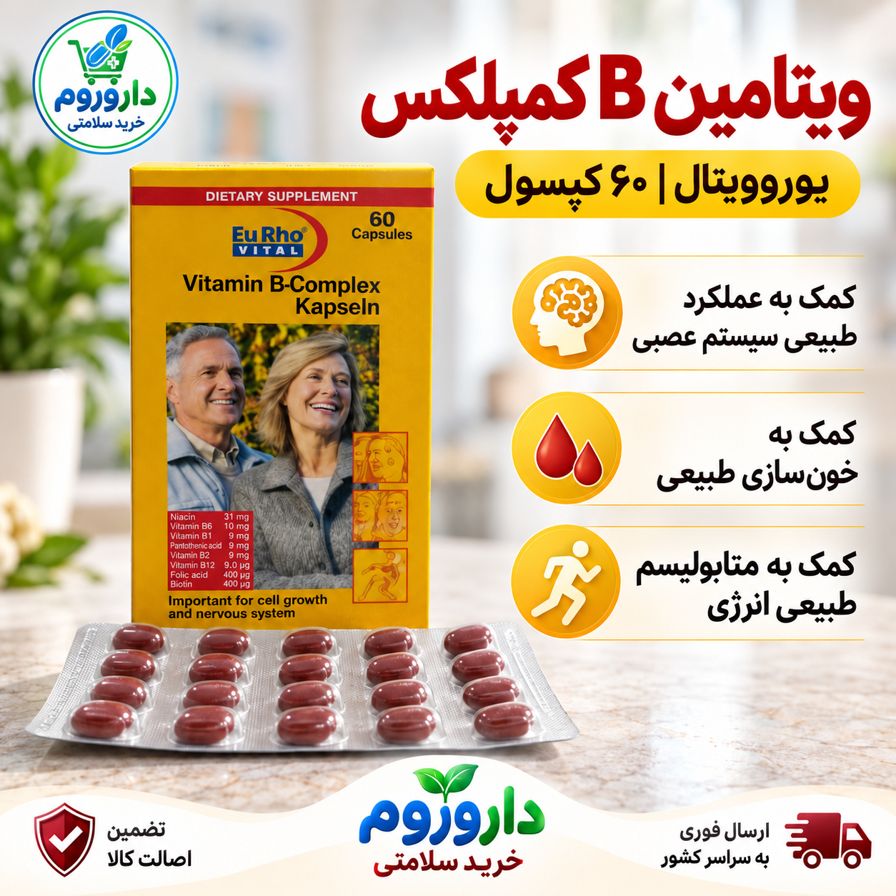 کپسول ویتامین B کمپلکس یوروویتال ۶۰ عدد | کمک به عملکرد سیستم عصبی و کاهش خستگی
