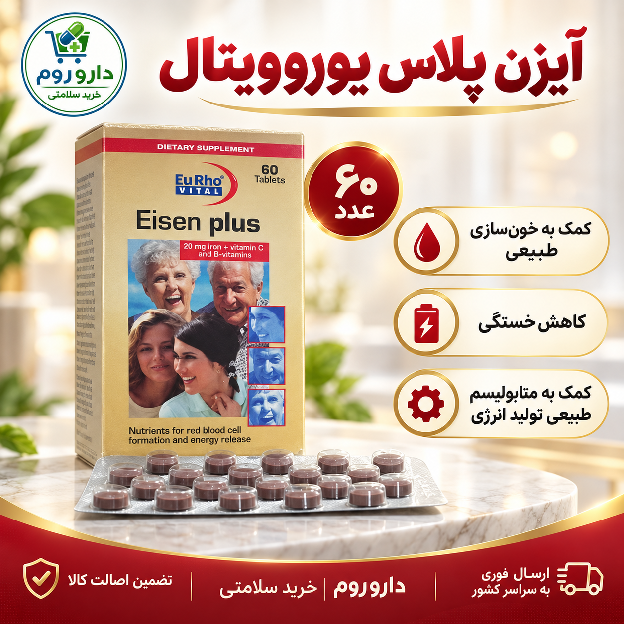 قرص آیزن پلاس یوروویتال ۶۰ عدد | کمک به خون‌سازی و تولید انرژی