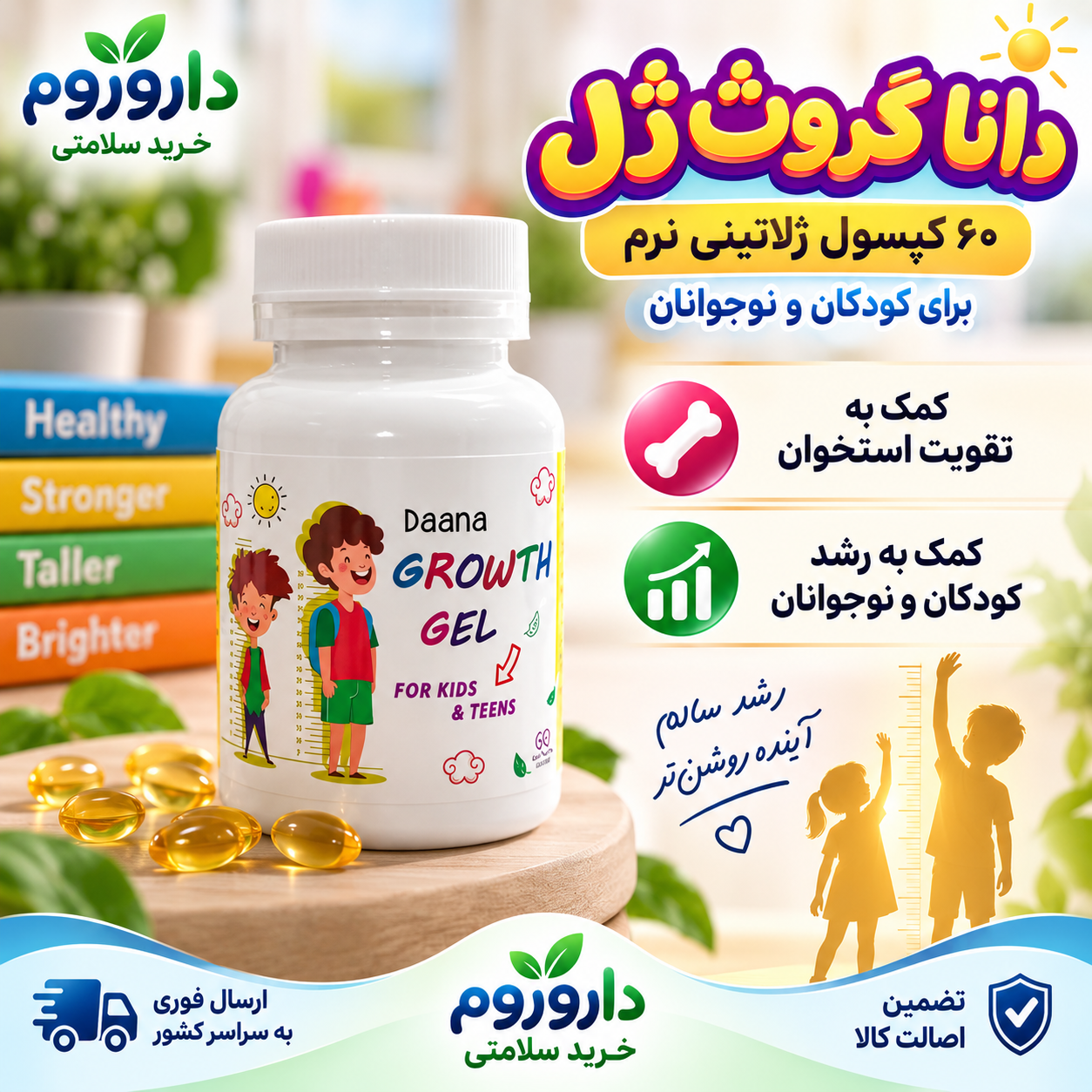 کپسول ژلاتینی نرم دانا گروث ژل ۶۰ عدد | کمک به تقویت استخوان و رشد کودکان و نوجوانان