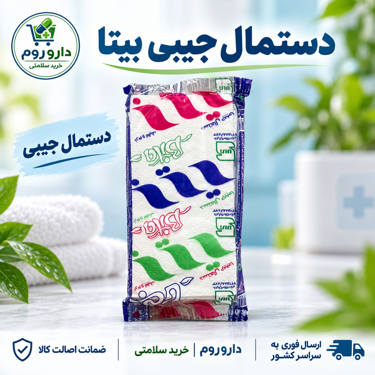 دستمال کاغذی جیبی بیتا
