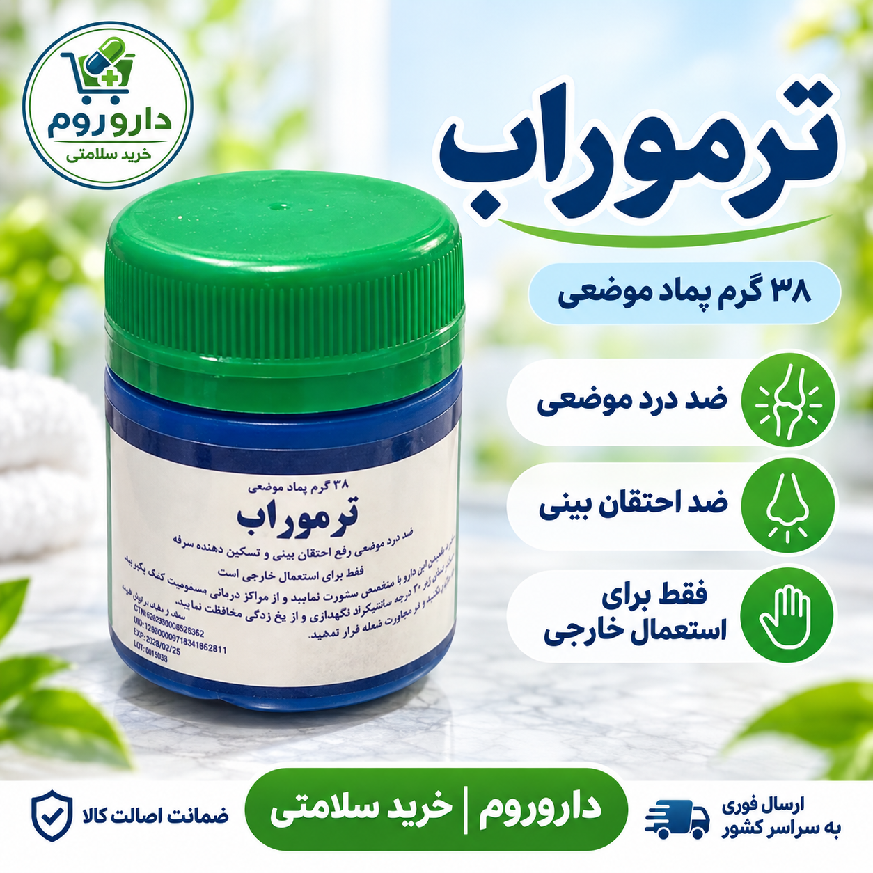 پماد موضعی ترموراب 38 گرم | ضد درد موضعی و تسکین دهنده سرفه