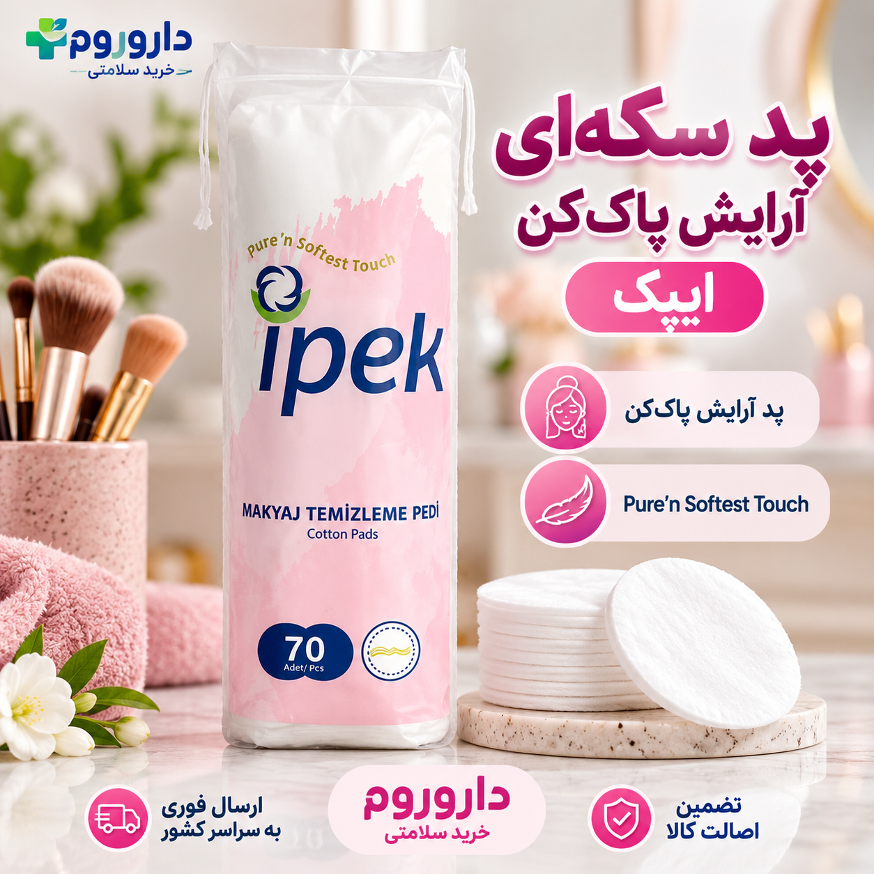 پد سکهای آرایش پاککن ایپک ۷۰ عددی | پد آرایش پاککن