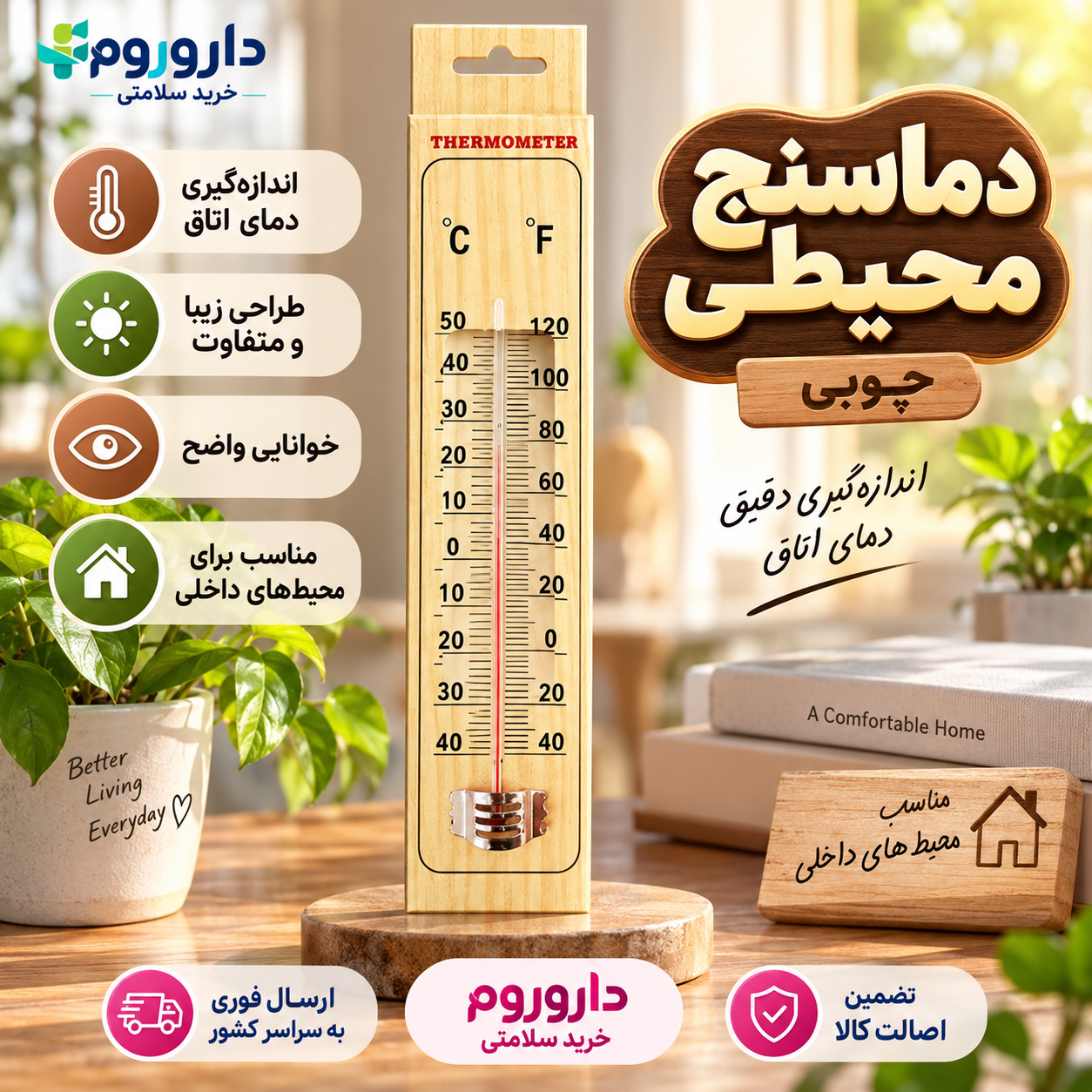 دماسنج محیطی چوبی