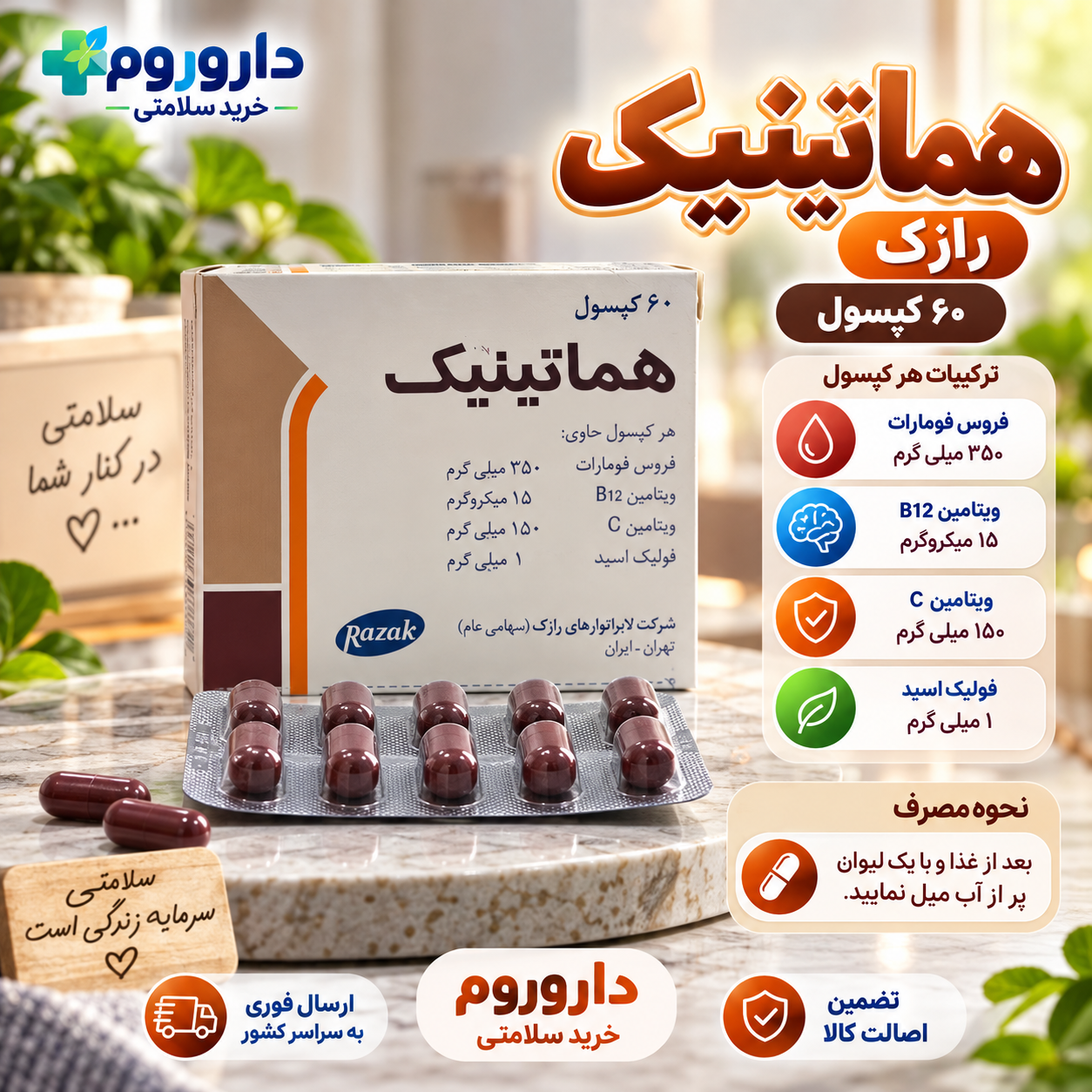 کپسول هماتینیک رازک 60 عددی