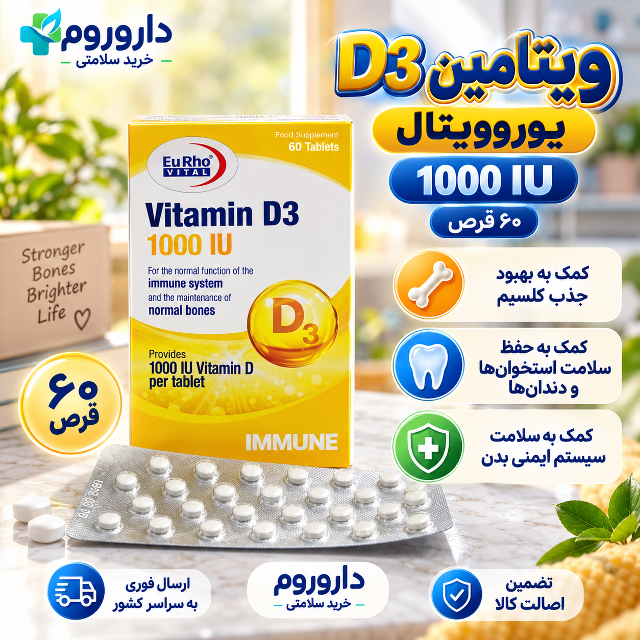 قرص ویتامین D3 1000 یوروویتال ۶۰ عددی | کمک به حفظ سلامت استخوان‌ها و سیستم ایمنی