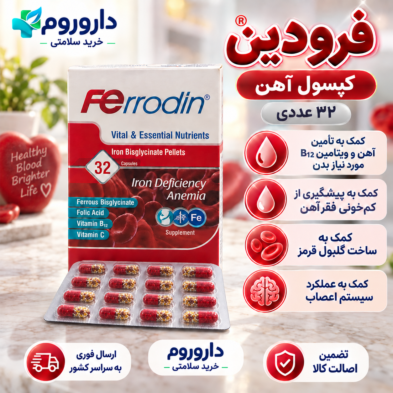 کپسول فرودین ۳۲ عددی | کمک به پیشگیری از کم‌خونی فقر آهن