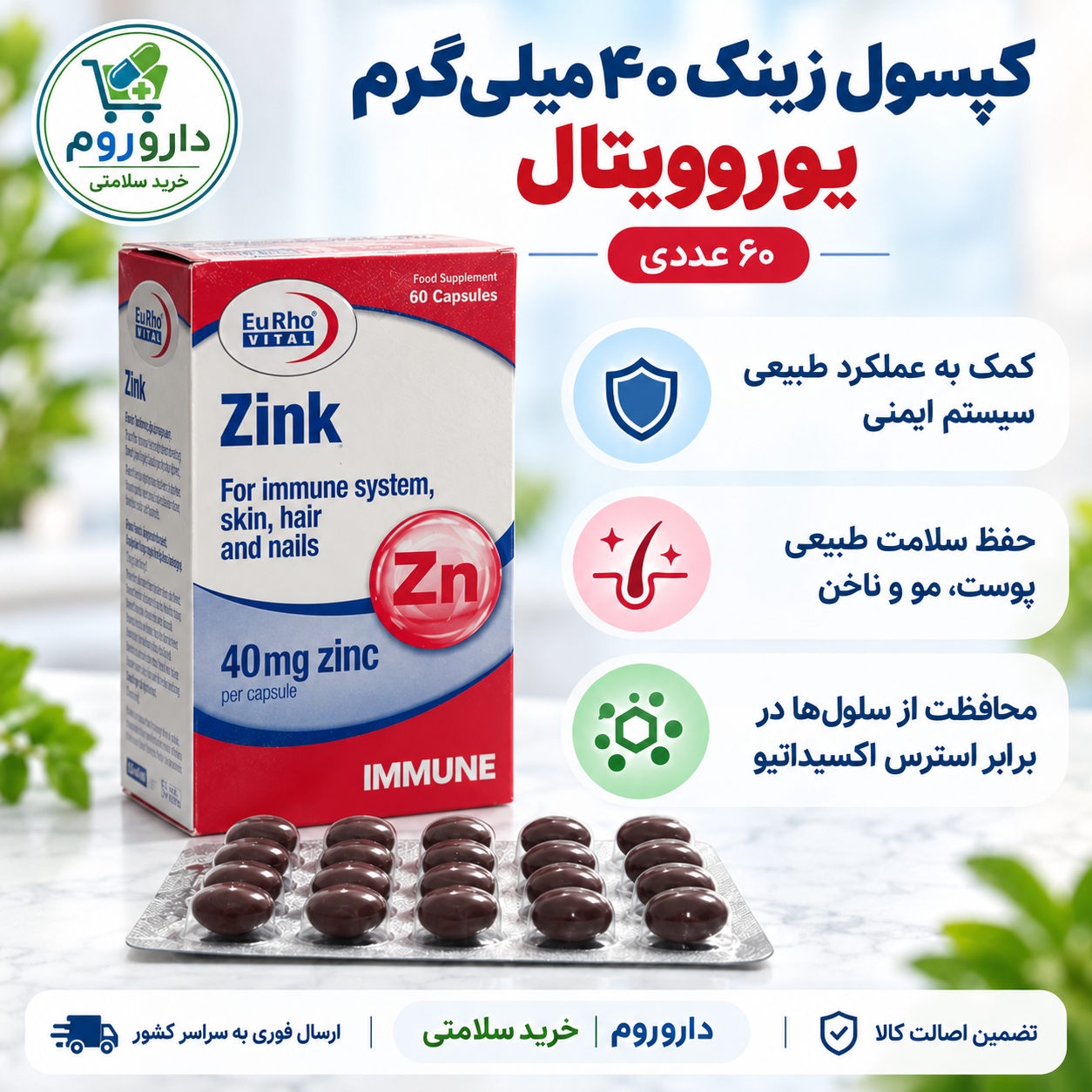کپسول زینک ۴۰ میلی‌گرم یوروویتال ۶۰ عددی | کمک به سلامت پوست، مو، ناخن و سیستم ایمنی