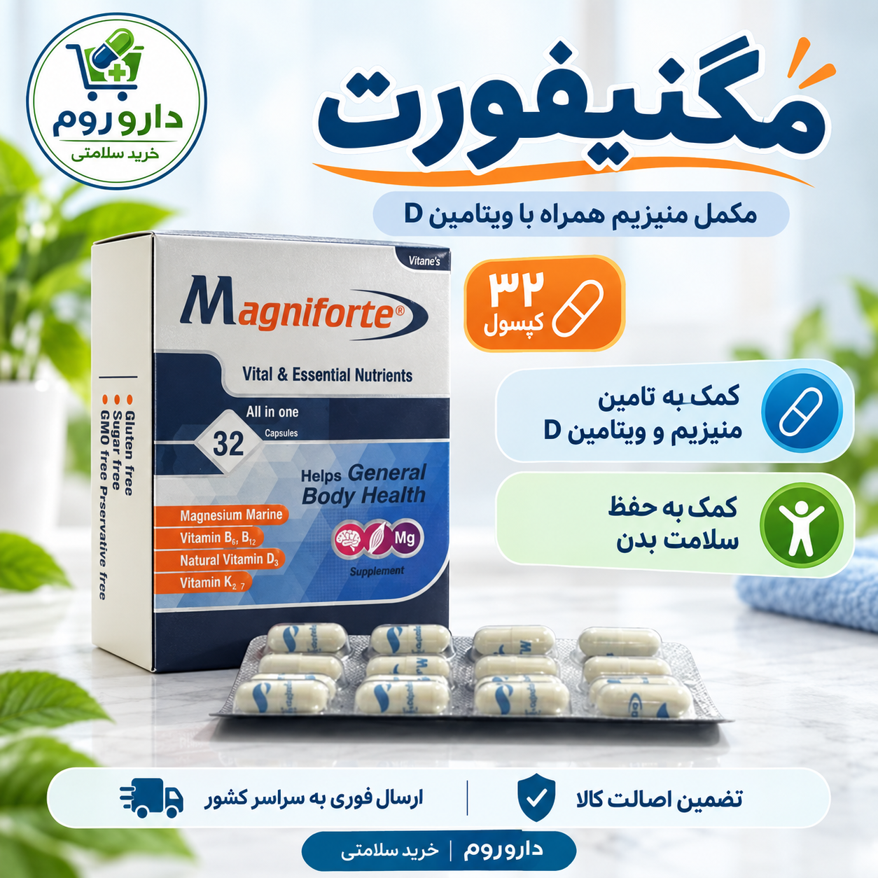 کپسول مگنیفورت ۳۲ عددی | کمک به تأمین منیزیم و ویتامین D