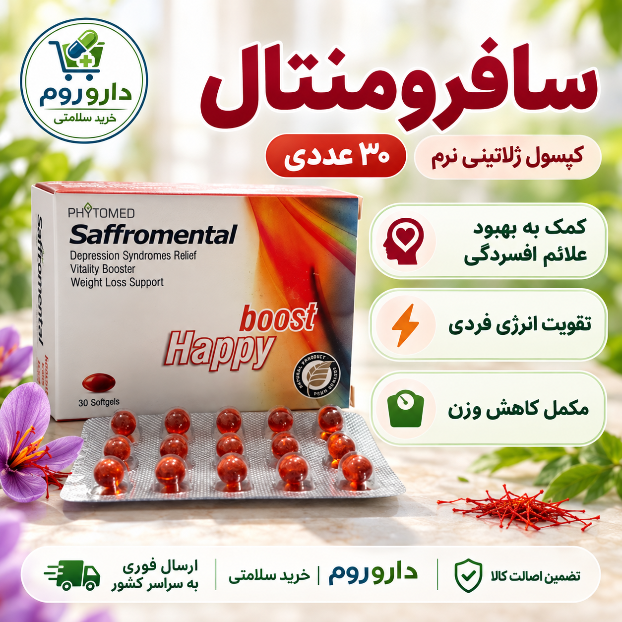 کپسول سافرومنتال فیتومد ۳۰ عددی | کمک به بهبود علائم افسردگی