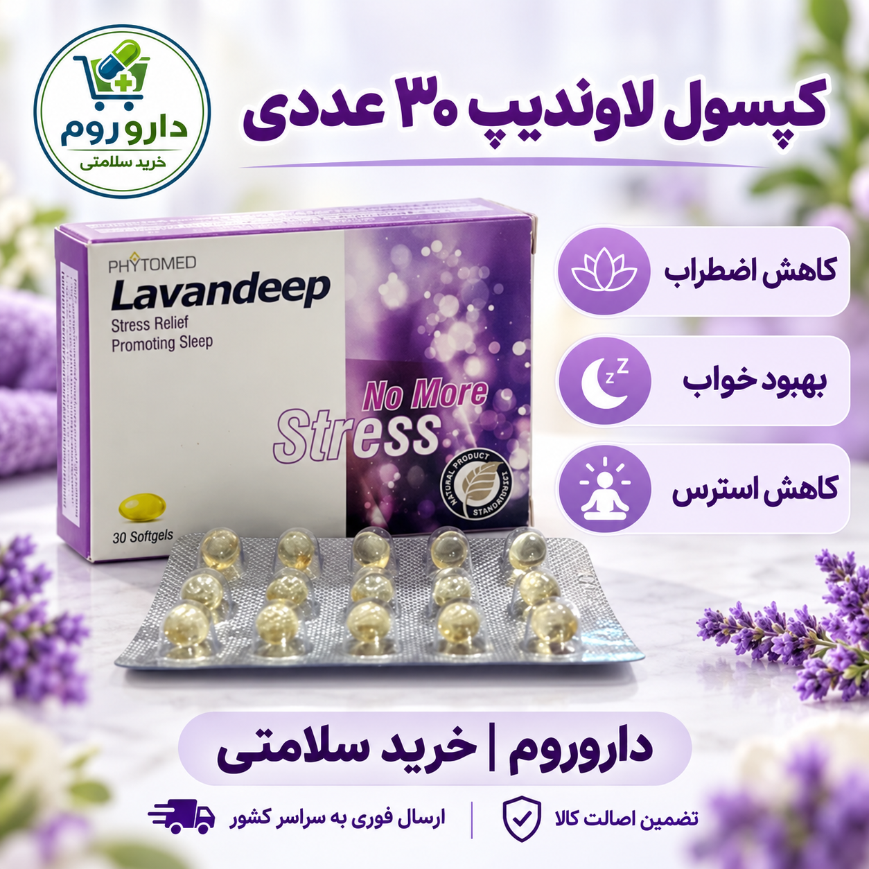 کپسول ژلاتینی لاوندیپ ۳۰ عددی | کاهش اضطراب و بهبود خواب