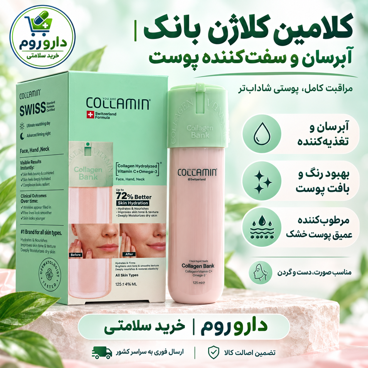 کرم کلاژن بانک کلامین حاوی امگا 3 و ویتامین C حجم 125 میلی لیتر  | آبرسان و سفت‌کننده پوست