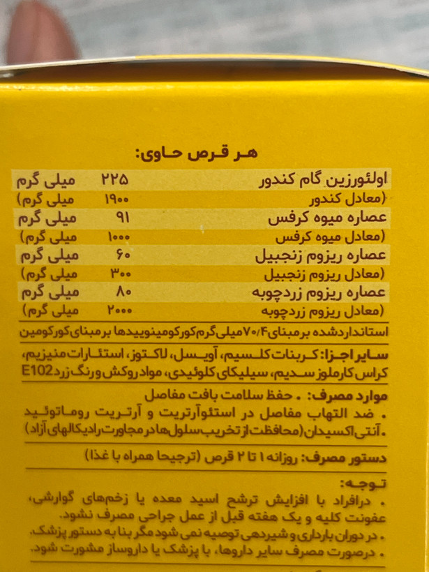 قرص آرترودین دینه ۵۰ عدد | حفظ سلامت بافت مفاصل