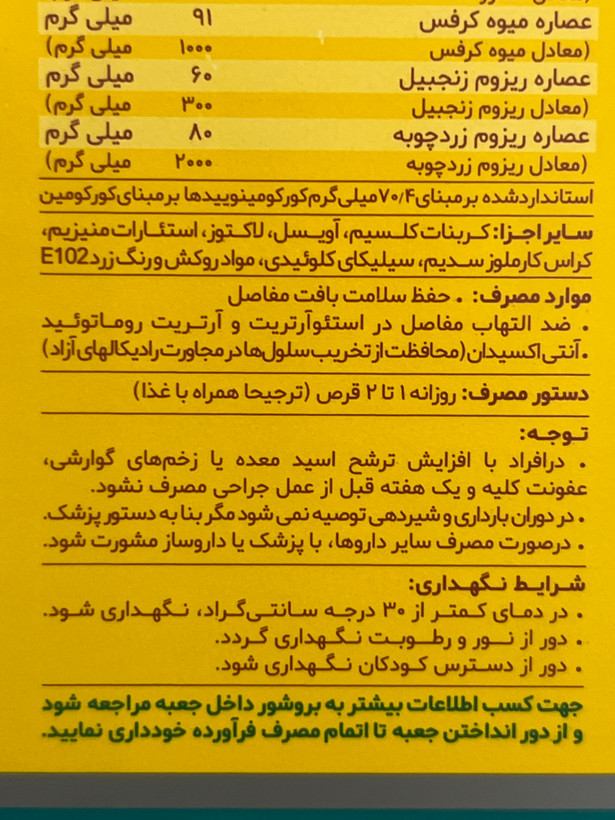 قرص آرترودین دینه ۵۰ عدد | حفظ سلامت بافت مفاصل