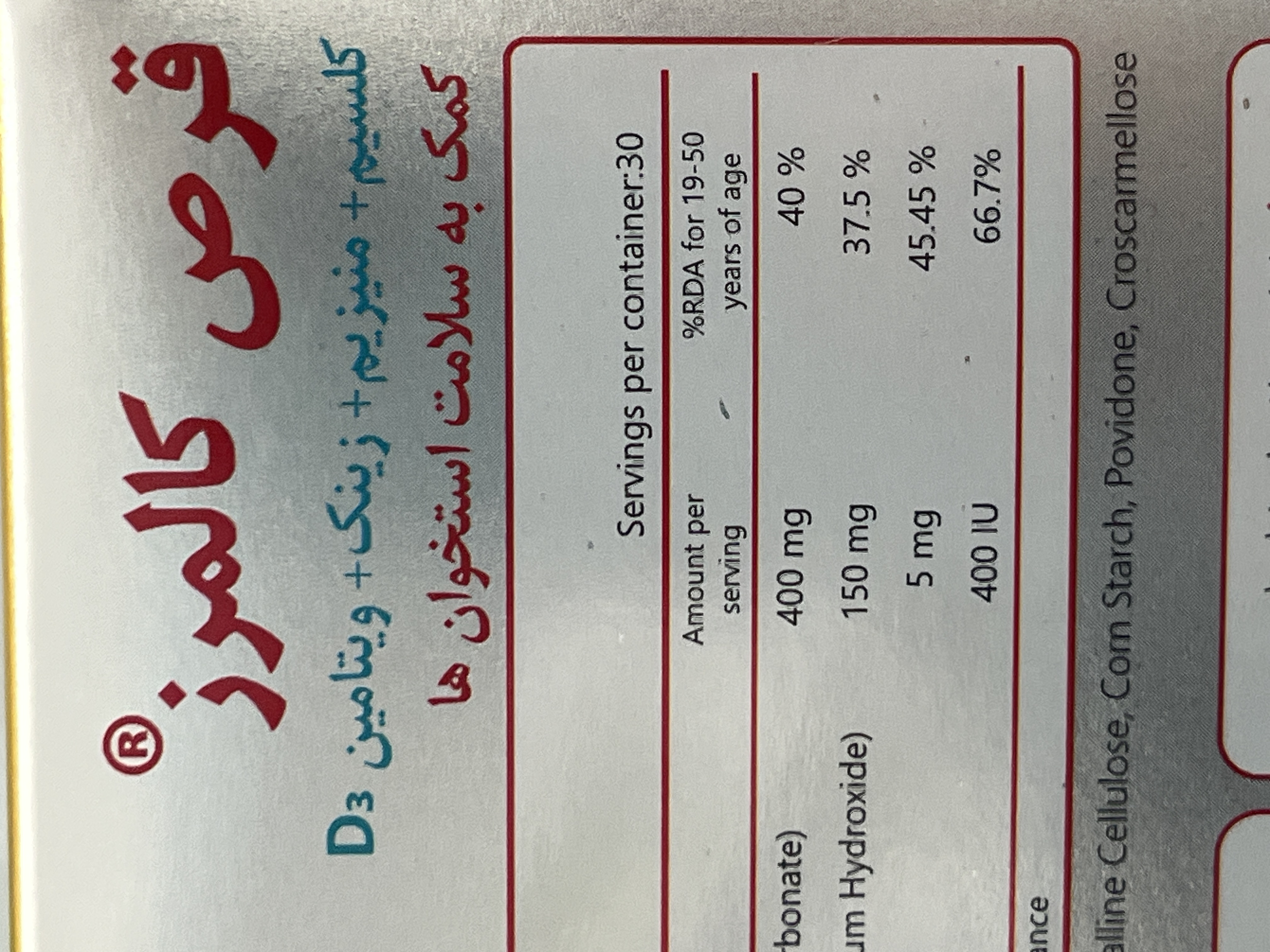قرص کالمِرز ۳۰ عددی | کمک به سلامت استخوانها