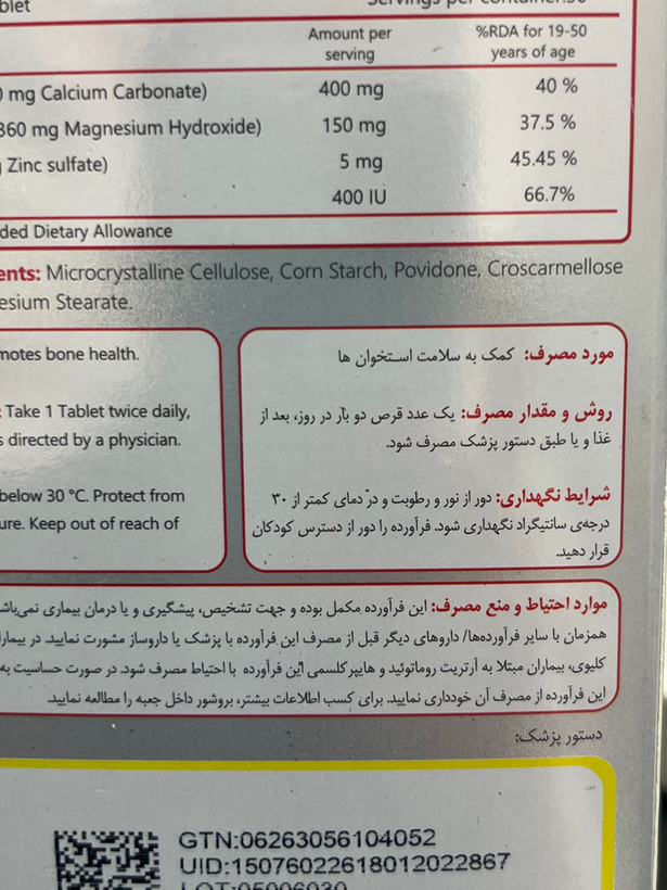قرص کالمِرز ۳۰ عددی | کمک به سلامت استخوانها