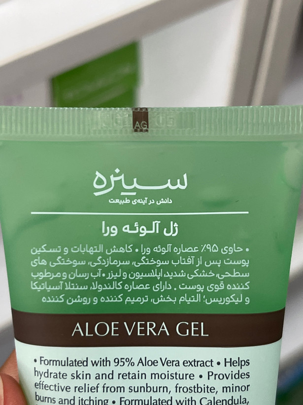 ژل آلوئهورا سینره 100 میلیلیتر | خنککننده، تسکیندهنده و آبرسان پوست
