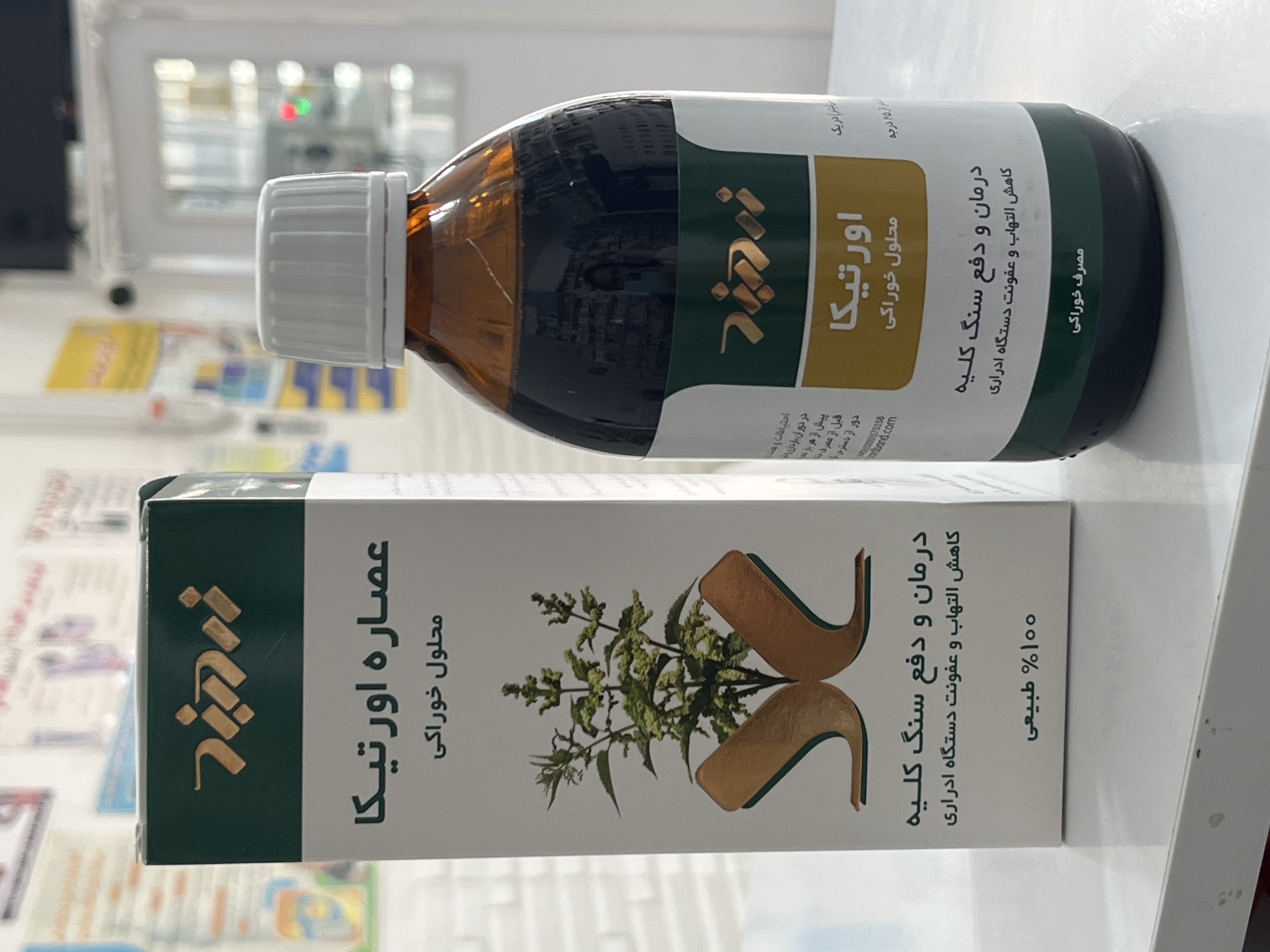 شربت عصاره اورتیکا 250 میلی لیتر