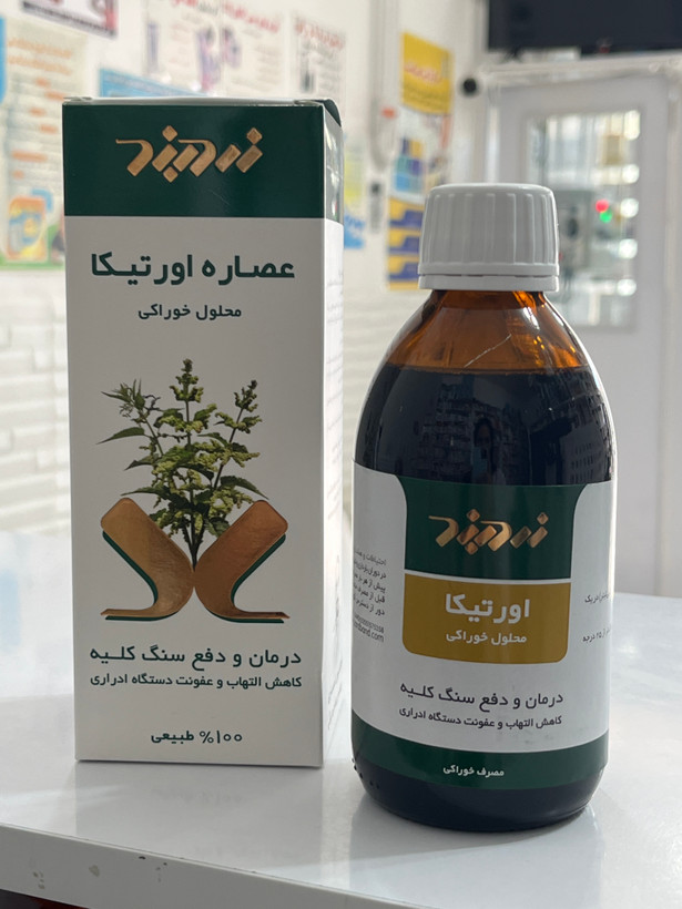 محلول خوراکی عصاره اورتیکا | ۱۰۰٪ طبیعی 250 میل | کمک به دفع و درمان سنگ کلیه