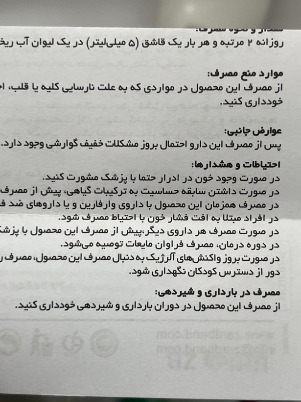 محلول خوراکی عصاره اورتیکا | ۱۰۰٪ طبیعی 250 میل | کمک به دفع و درمان سنگ کلیه