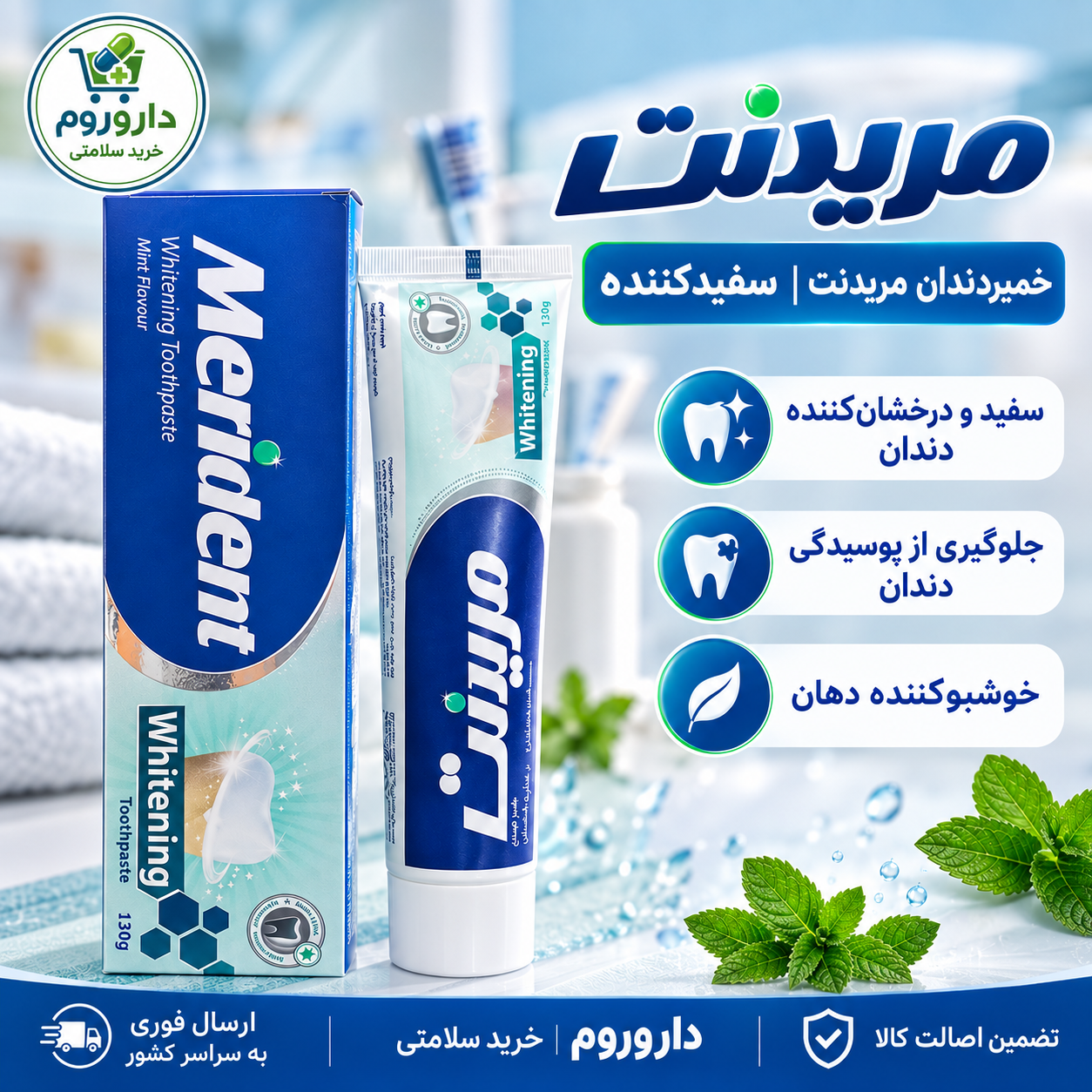 خمیردندان سفیدکننده مریدنت با طعم نعناع ۱۳۰ گرم | سفید و درخشان‌کننده دندان‌ها
