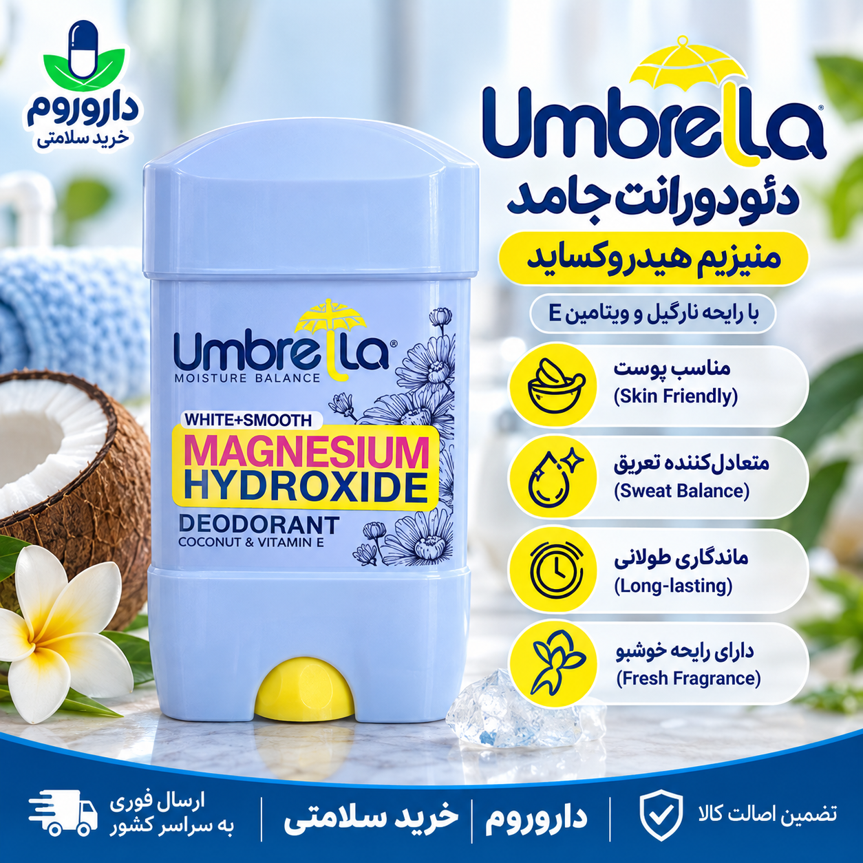 دئودورانت منیزیم هیدروکساید آمبرلا با رایحه نارگیل و ویتامین E | محافظت در برابر بوی بدن