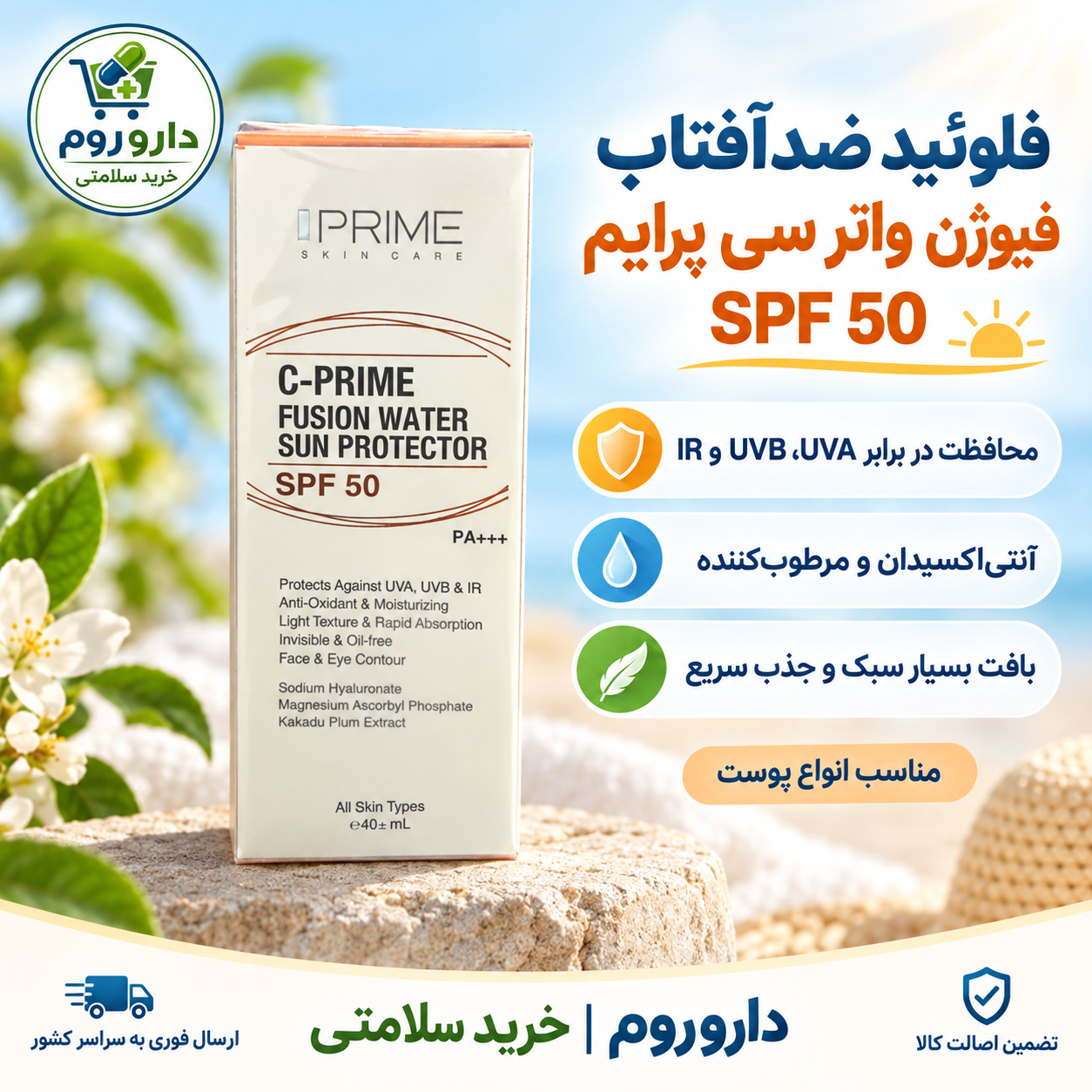 فلوئید ضدآفتاب فیوژن واتر C-Prime پرایم SPF 50 حجم ۴۰ میلی‌لیتر