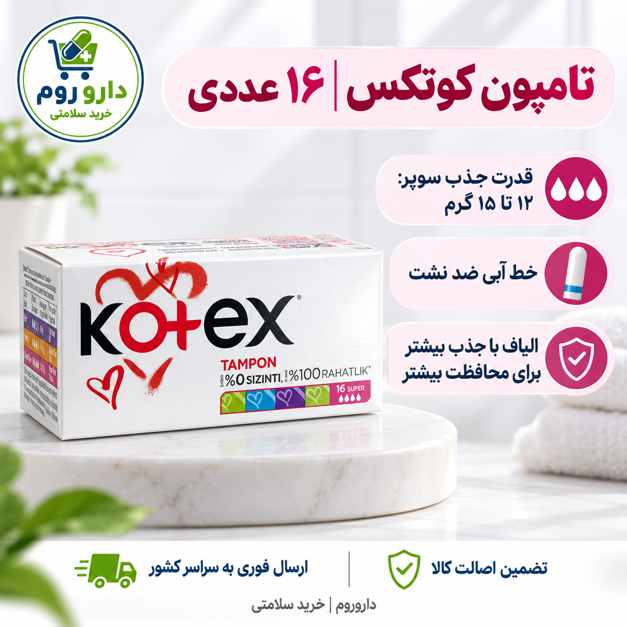تامپون کوتکس مدل سوپر ۱۶ عددی | قدرت جذب ۱۲ تا ۱۵ گرم