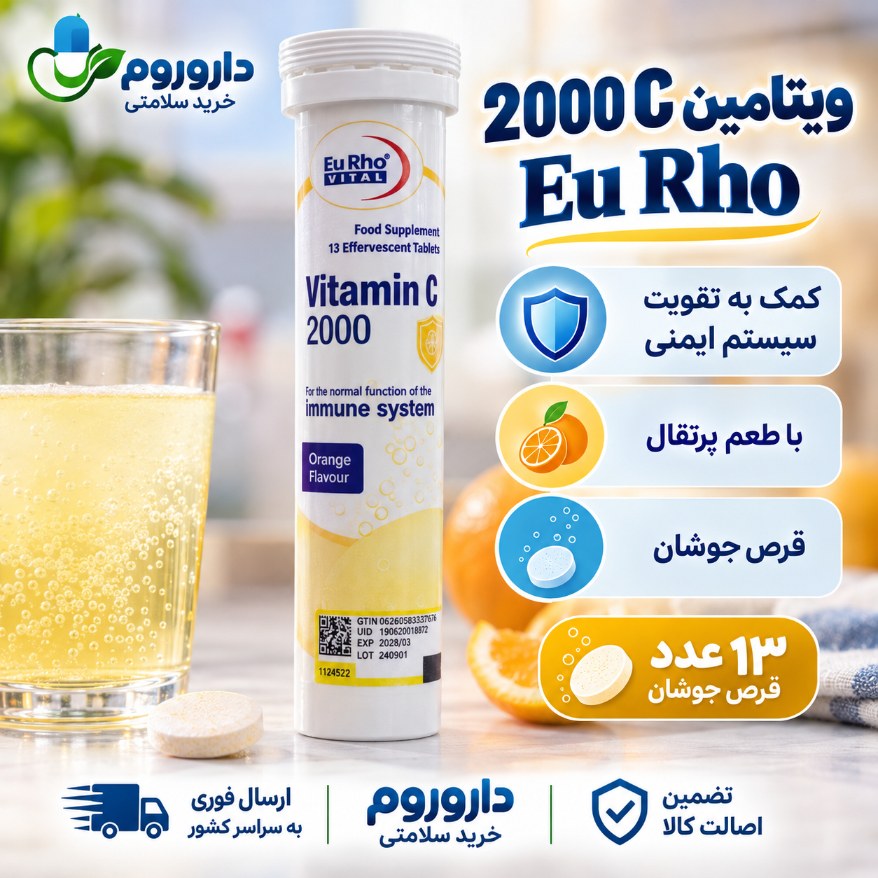 قرص جوشان ویتامین C 2000 یوروویتال ۱۳ عددی | کمک به تقویت سیستم ایمنی