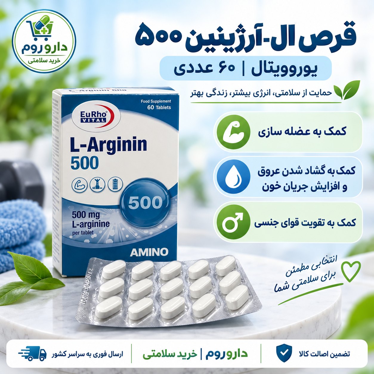 قرص ال-آرژینین ۵۰۰ یوروویتال ۶۰ عددی | کمک به عضله‌سازی و تقویت سیستم ایمنی