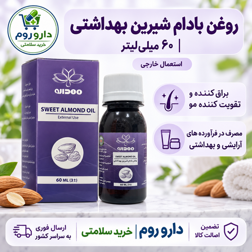 روغن بادام شیرین بهداشتی مهدارو ( استعمال خارجی) 60 میلی لیتر | براق کننده و تقویت کننده مو