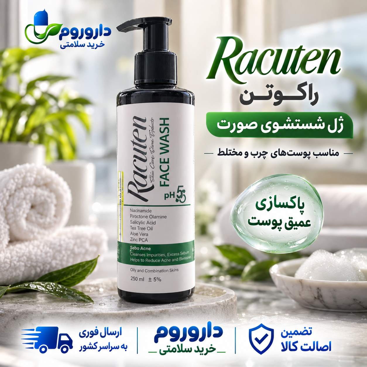 ژل شستشوی صورت راکوتن مخصوص پوست‌های چرب و مختلط ۲۰۰ میلی‌لیتر