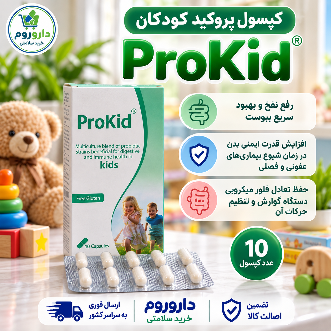 کپسول پروکید کودکان ۱۰ عددی | درمان انواع اسهال