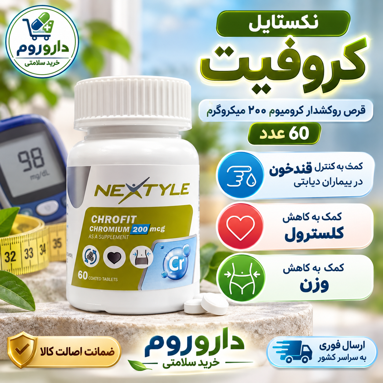 قرص روکشدار کروفیت نکستایل 60 عدد | کمک به کنترل قندخون، کاهش کلسترول و کاهش وزن