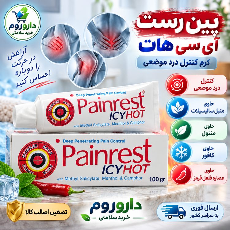 کرم ماساژ گیاهی سرد و گرم پین رست ۱۰۰ گرم