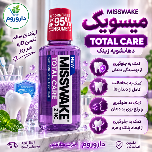 دهانشویه میسویک توتال کر زینک 400 میلیلیتر | خوشبوکننده دهان و کمک به جلوگیری از پلاک و جرم