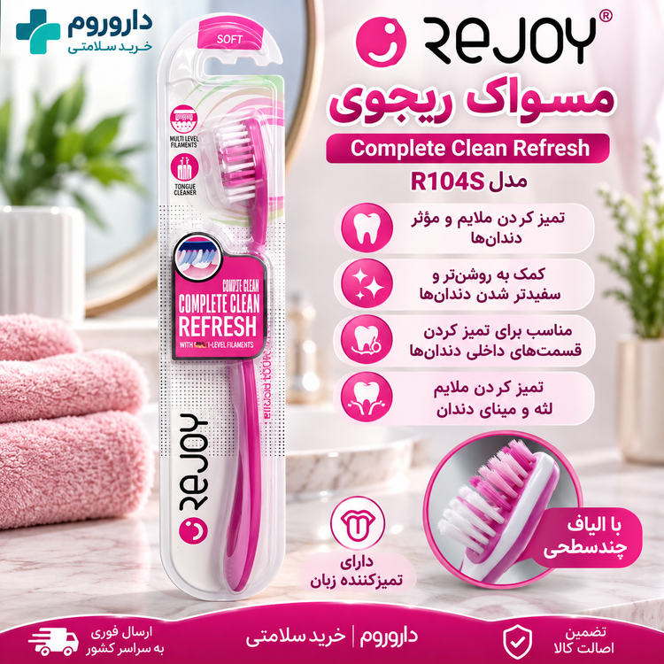 مسواک ریجوی مدل Complete Clean Refresh کد R104S | برس نرم با الیاف چندسطحی
