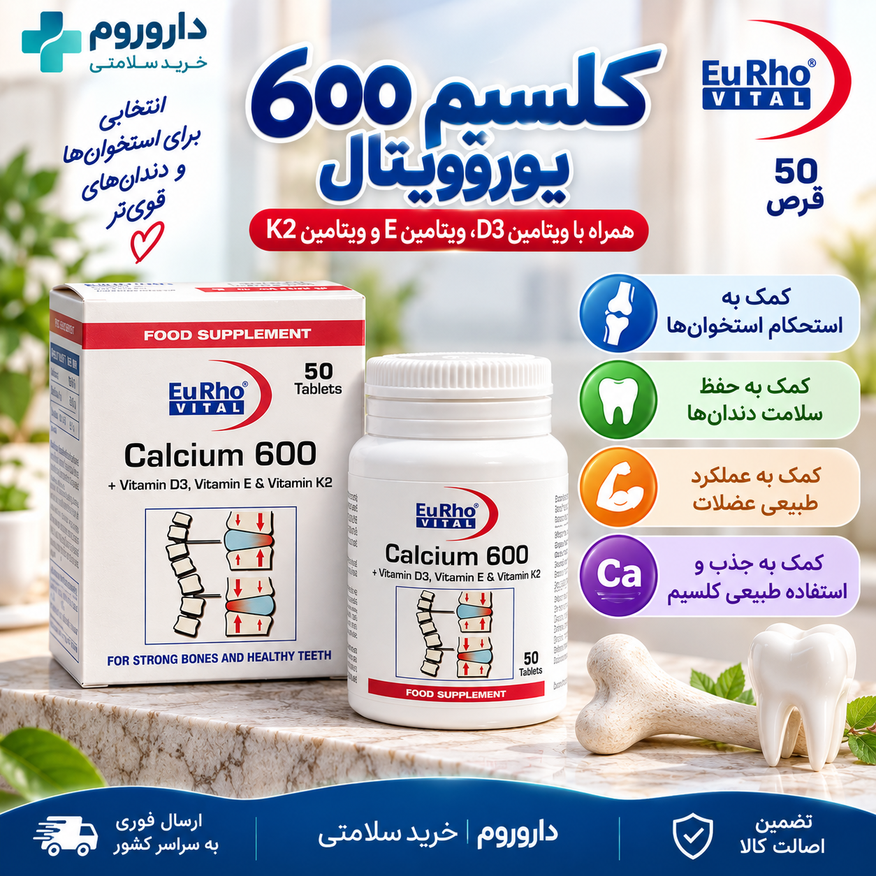 قرص کلسیم 600 یوروویتال 50 عدد | کمک به استحکام استخوان‌ها
