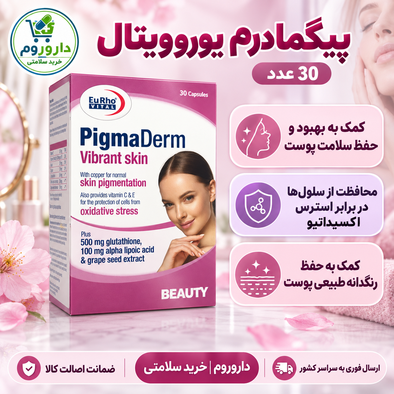 کپسول پیگمادرم یوروویتال 30 عدد | کمک به سلامت پوست و حفظ رنگدانه طبیعی پوست