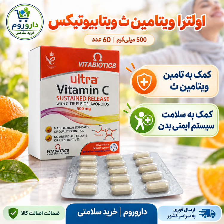 قرص اولترا ویتامین ث ویتابیوتیکس 60 عدد | سلامت سیستم ایمنی بدن