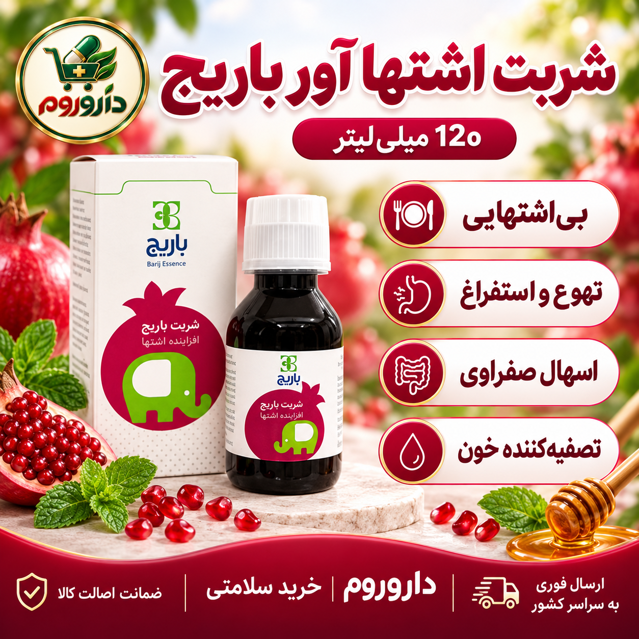 شربت اشتها آور باریج 120 میلی‌لیتر