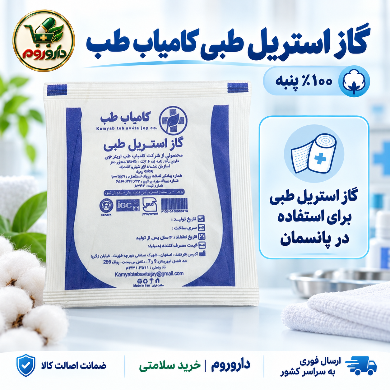 گاز استریل طبی کامیاب طب